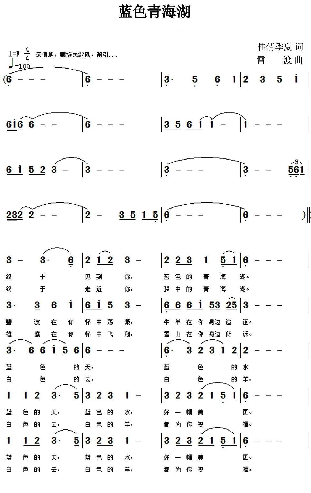 蓝色青海湖曲谱