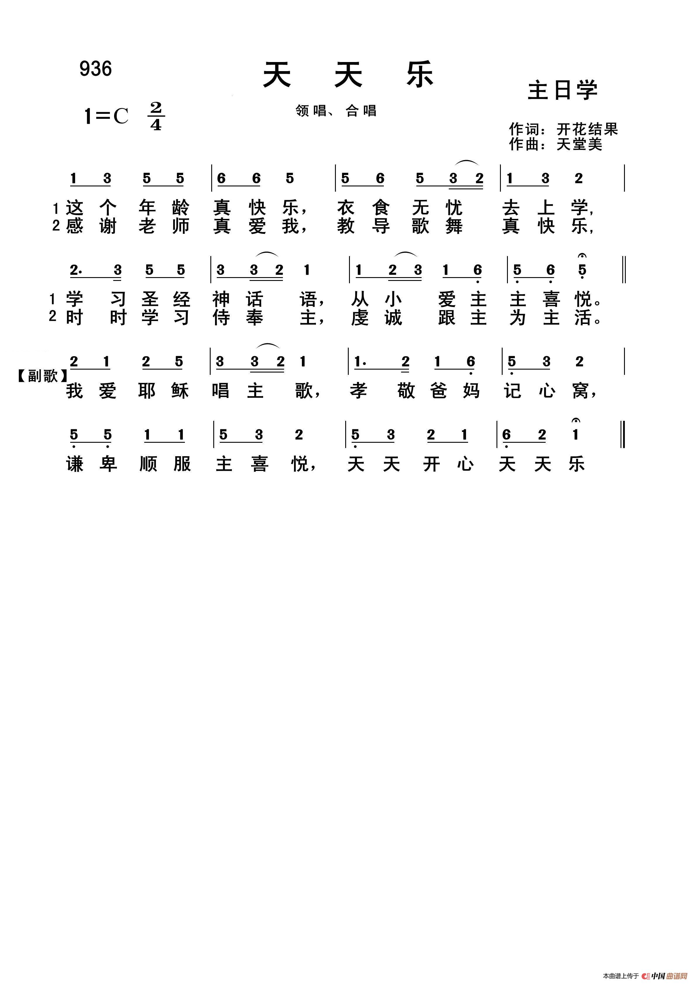 936 天天乐（天堂美曲 天堂美词 天堂美演唱）
