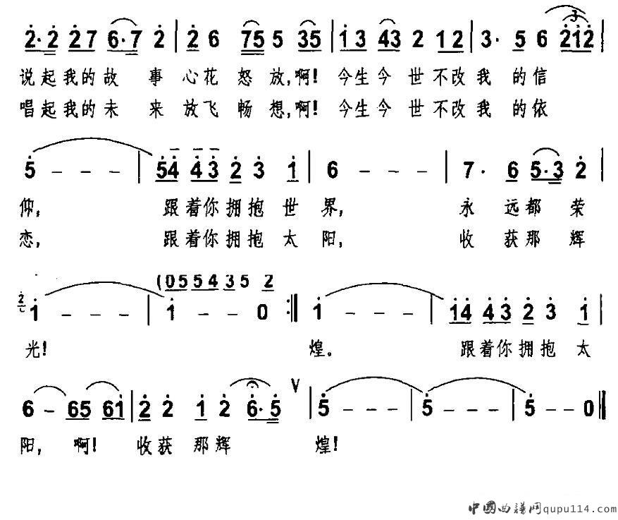 收获辉煌（梁和平词 胡俊成曲）