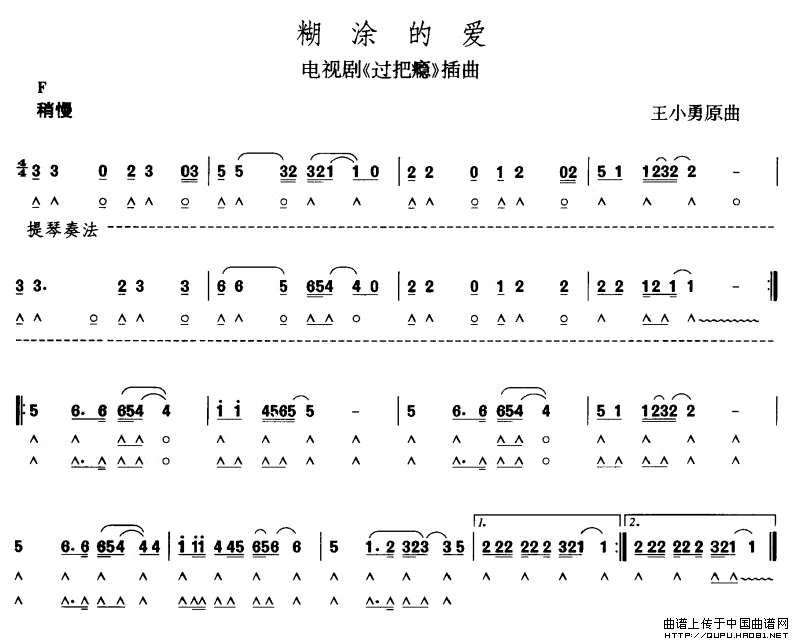 糊涂的爱口琴谱