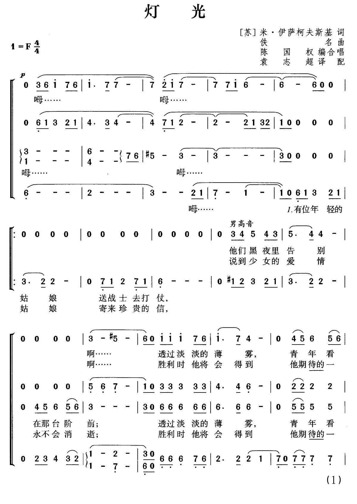 [前苏联]灯光（合唱）