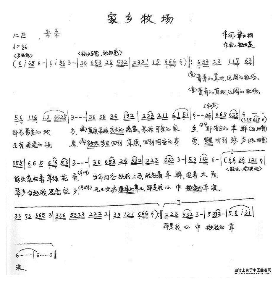 家乡牧场