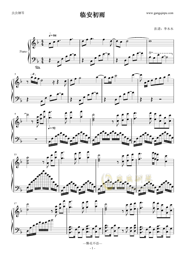 临安初雨（水浒Q传）钢琴谱