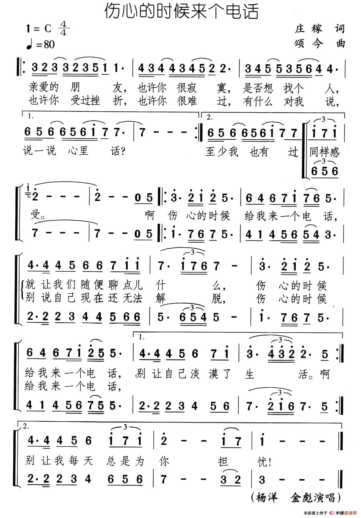 伤心的时候来个电话合唱谱