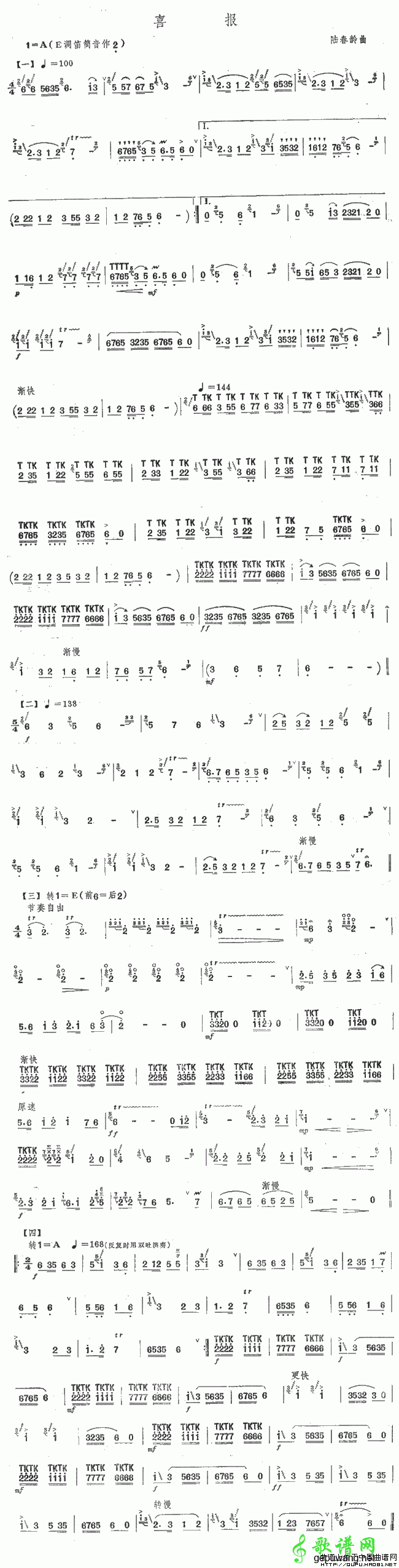 【喜报笛子谱】