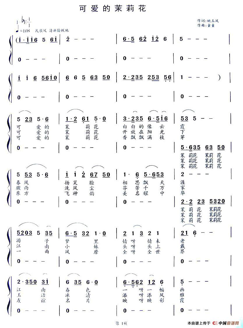 可爱的茉莉花（独唱+伴唱）合唱谱