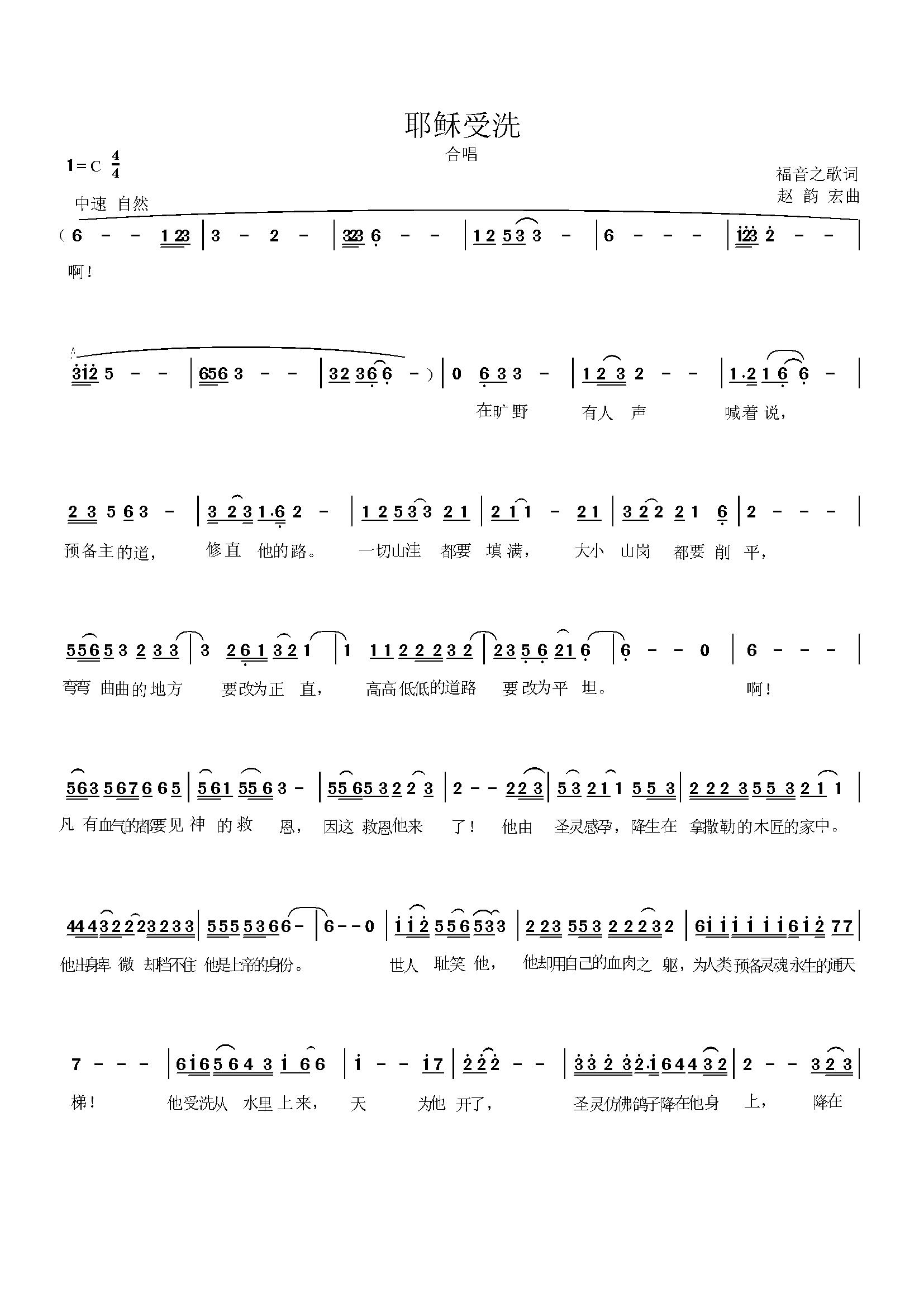 耶稣受洗