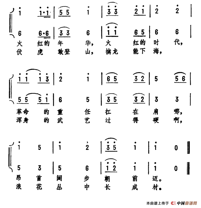 我们这一代（党永庵词 劫夫曲）合唱谱