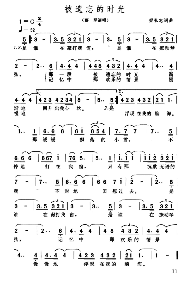 被遗忘的时光(梁弘志 曲 梁弘志 词 蔡琴 演唱)