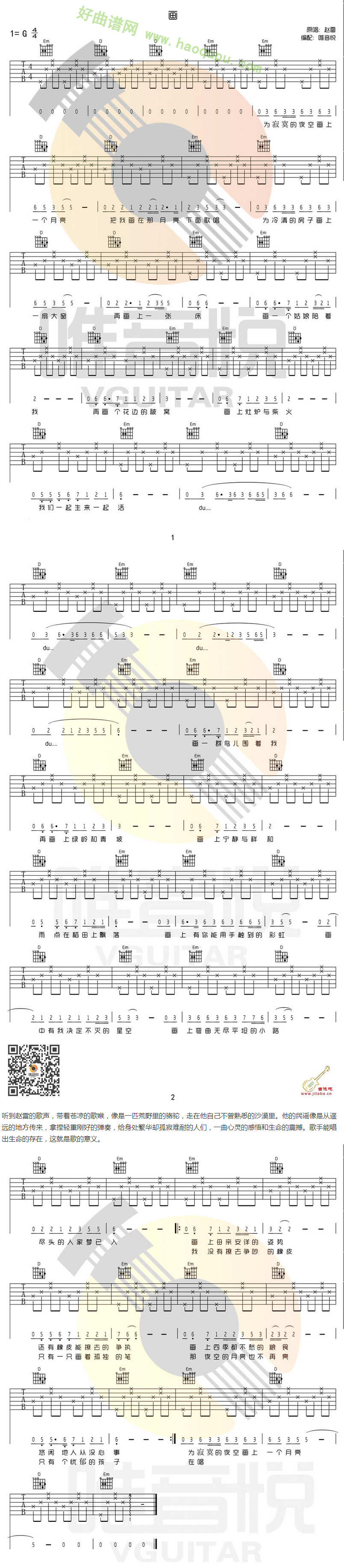 《画》（赵雷演唱） 吉他谱