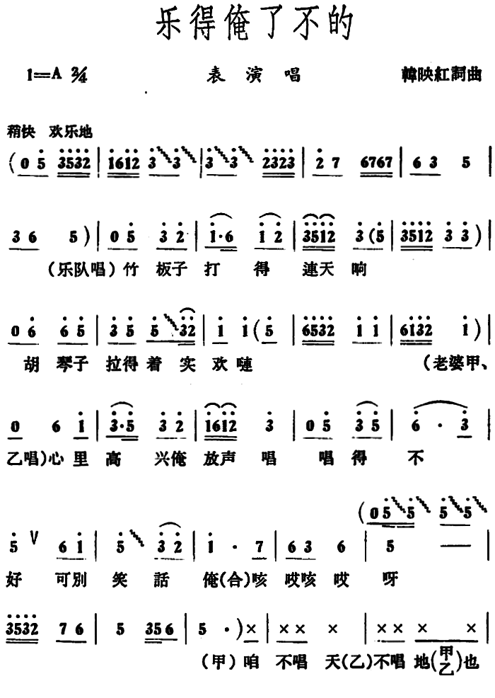 乐得俺了不的曲谱