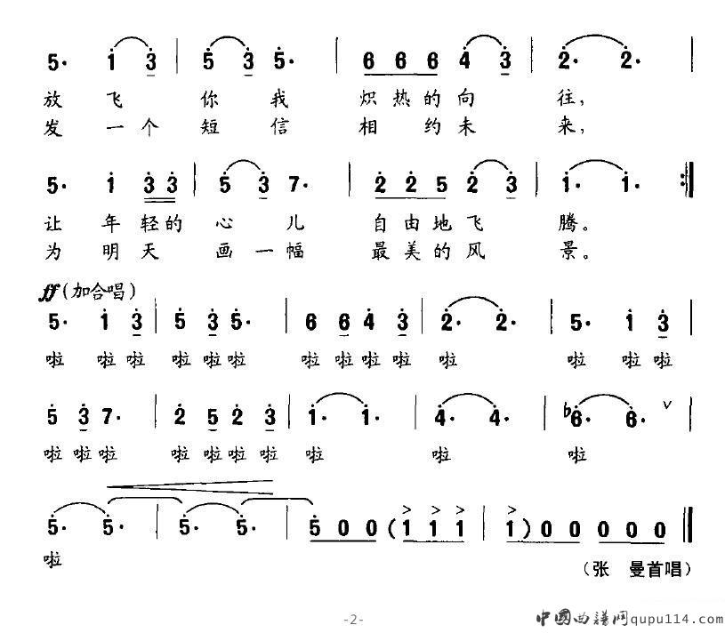 张曼《今天我们正年轻》简谱