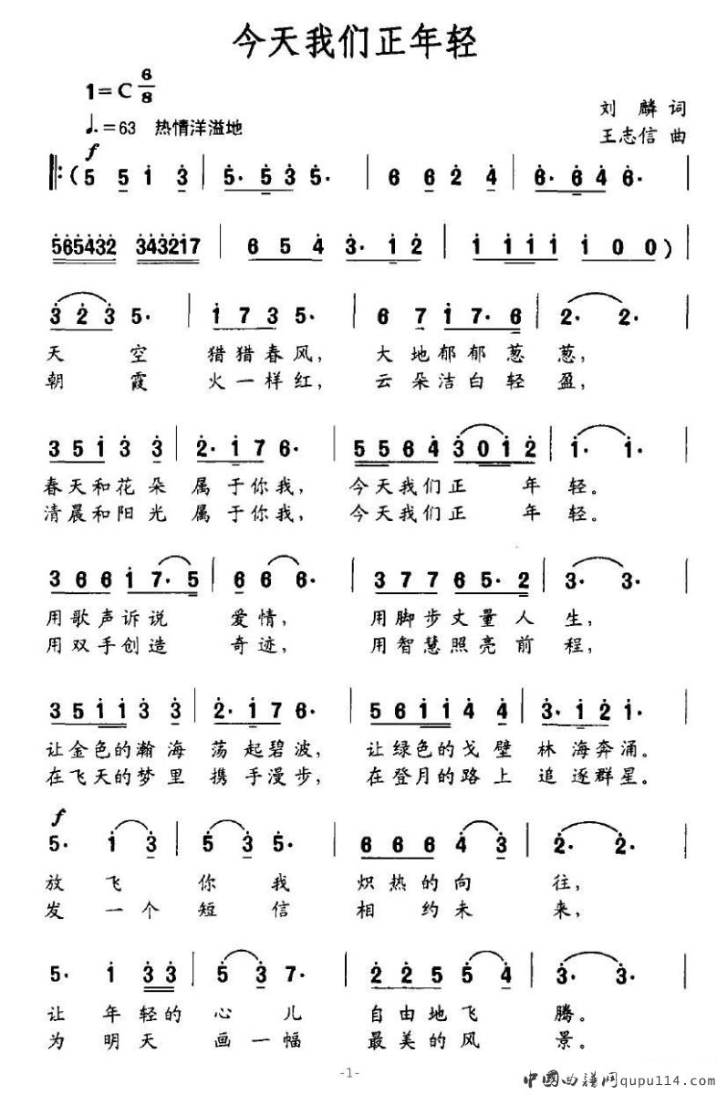 张曼《今天我们正年轻》简谱