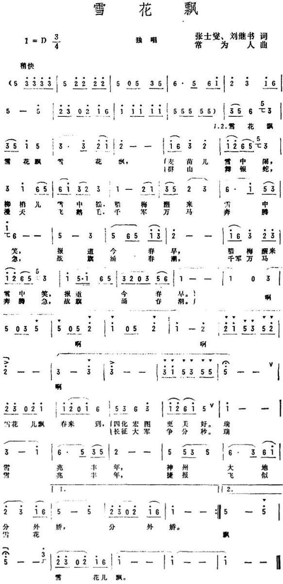 雪花飘（张士燮、刘继书词 常为人曲）