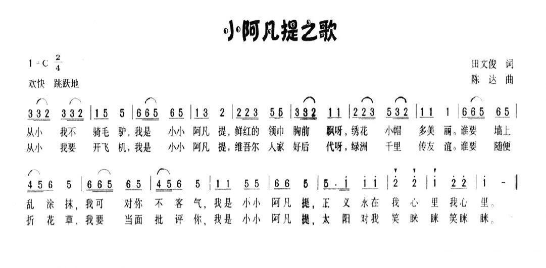 小阿凡提之歌简谱(陈达作曲)