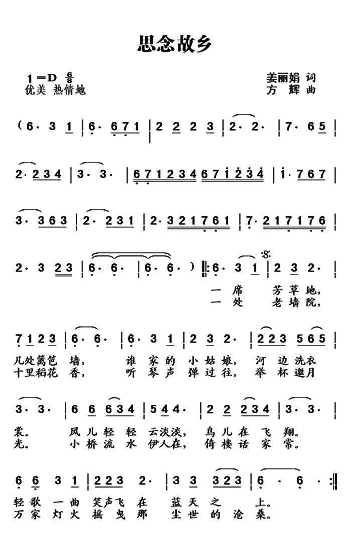 思念故乡（姜丽娟词 方珲曲）