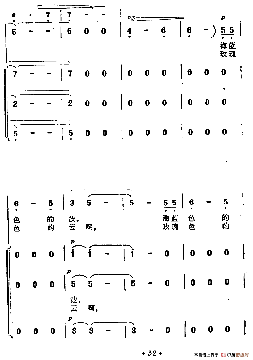 海蓝色的梦（电影《海上生明月》插曲）合唱谱