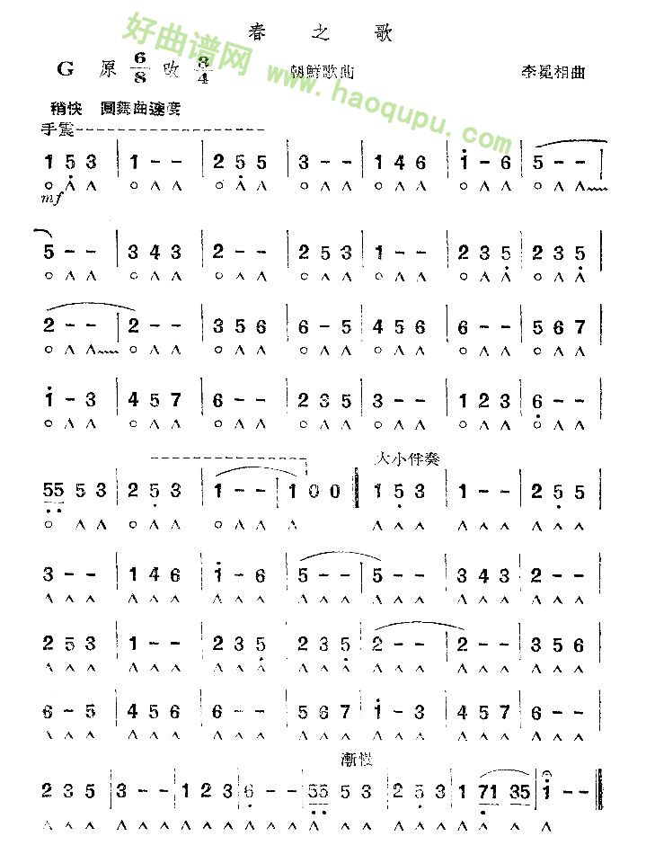 《春之歌》口琴简谱