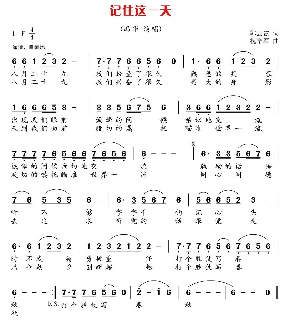记住这一天