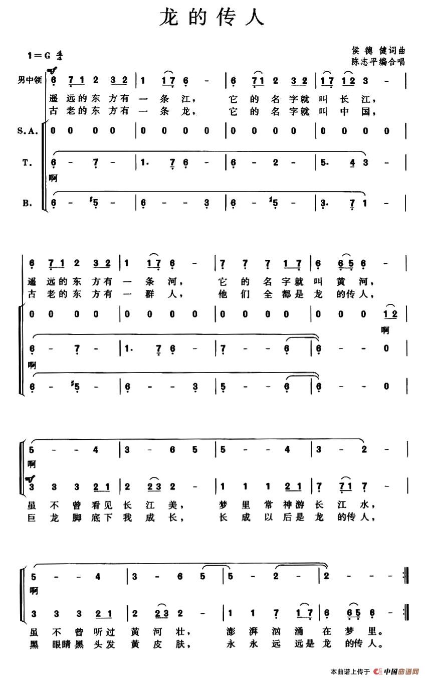 龙的传人合唱谱
