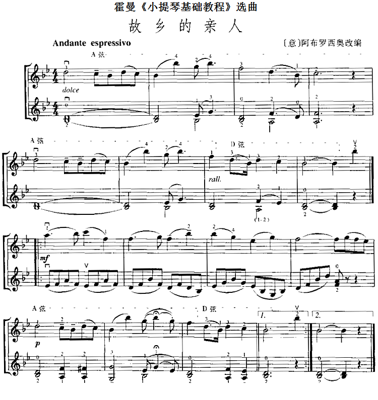 霍曼《小提琴基础教程》选曲：故乡的亲人（[意]阿布罗西奥改编 曲 [意]阿布罗西奥改编 词）