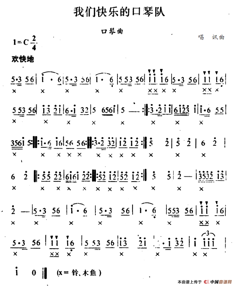 我们快乐的口琴队口琴谱