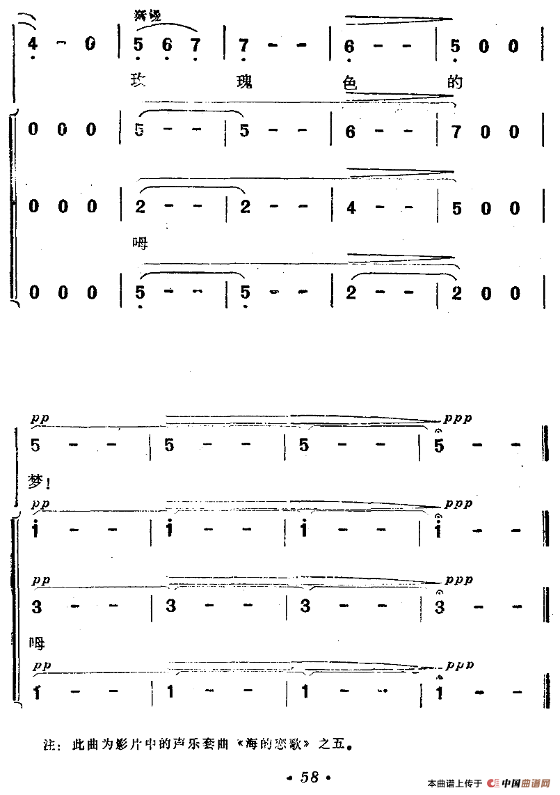 海蓝色的梦（电影《海上生明月》插曲）合唱谱