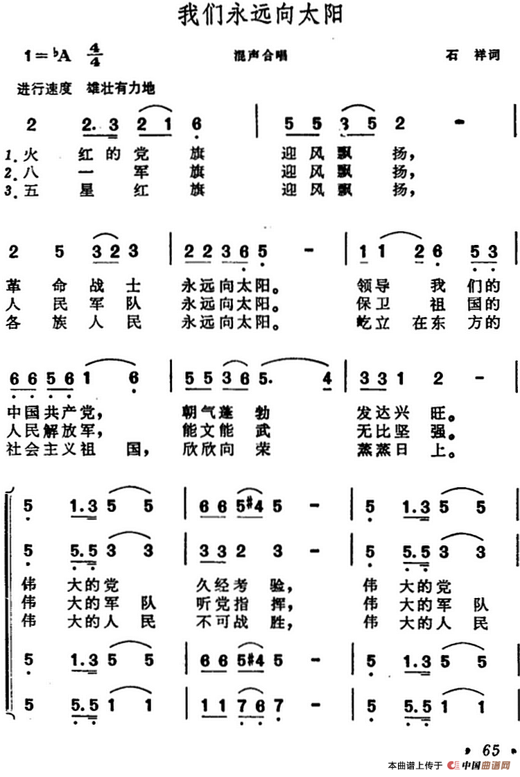 我们永远向太阳合唱谱