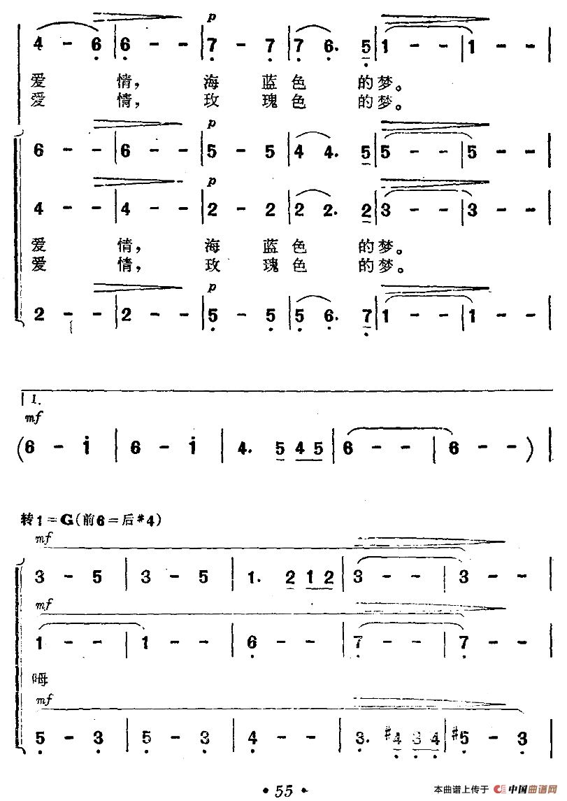 海蓝色的梦（电影《海上生明月》插曲）合唱谱