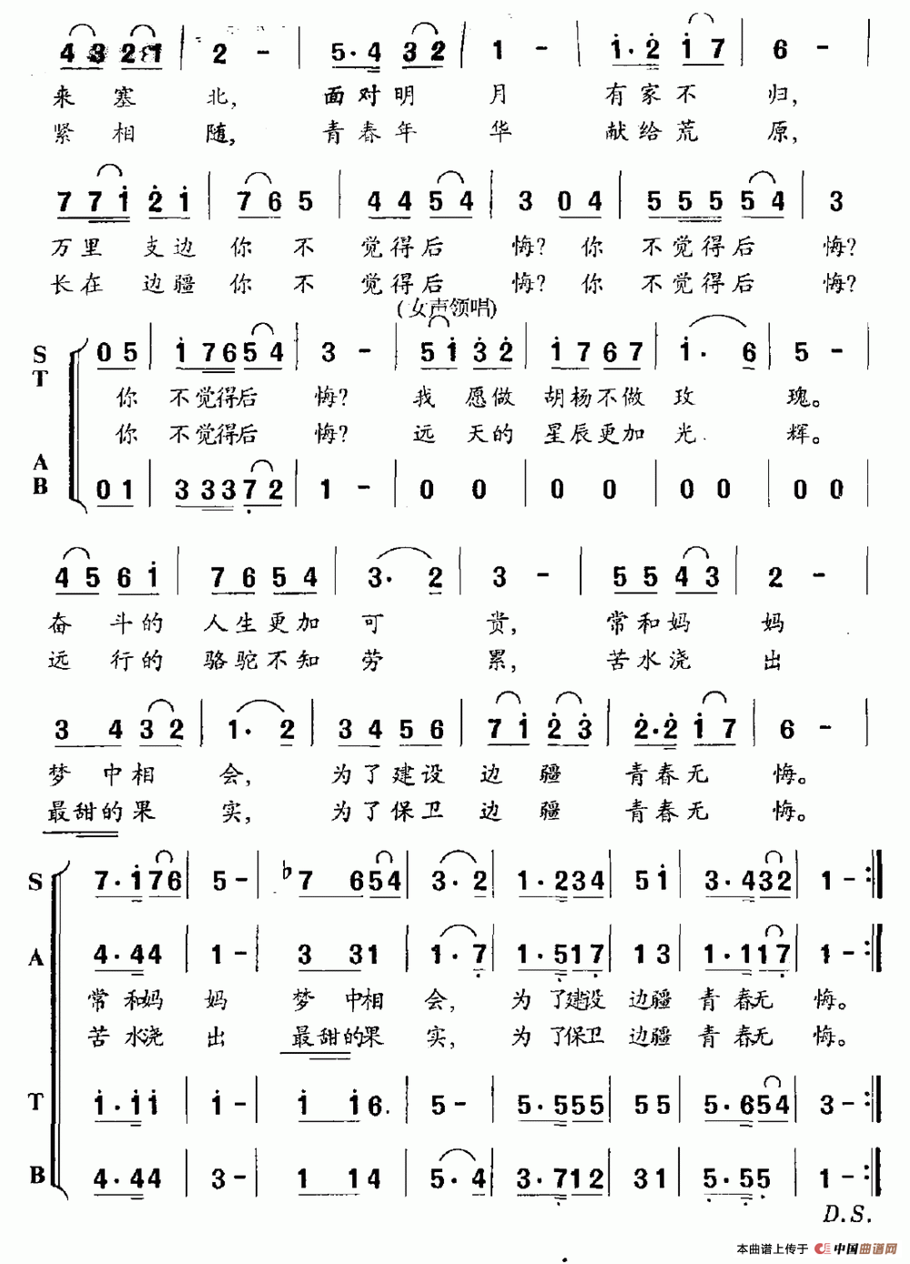 兵团人的歌（男声领唱、合唱）合唱谱