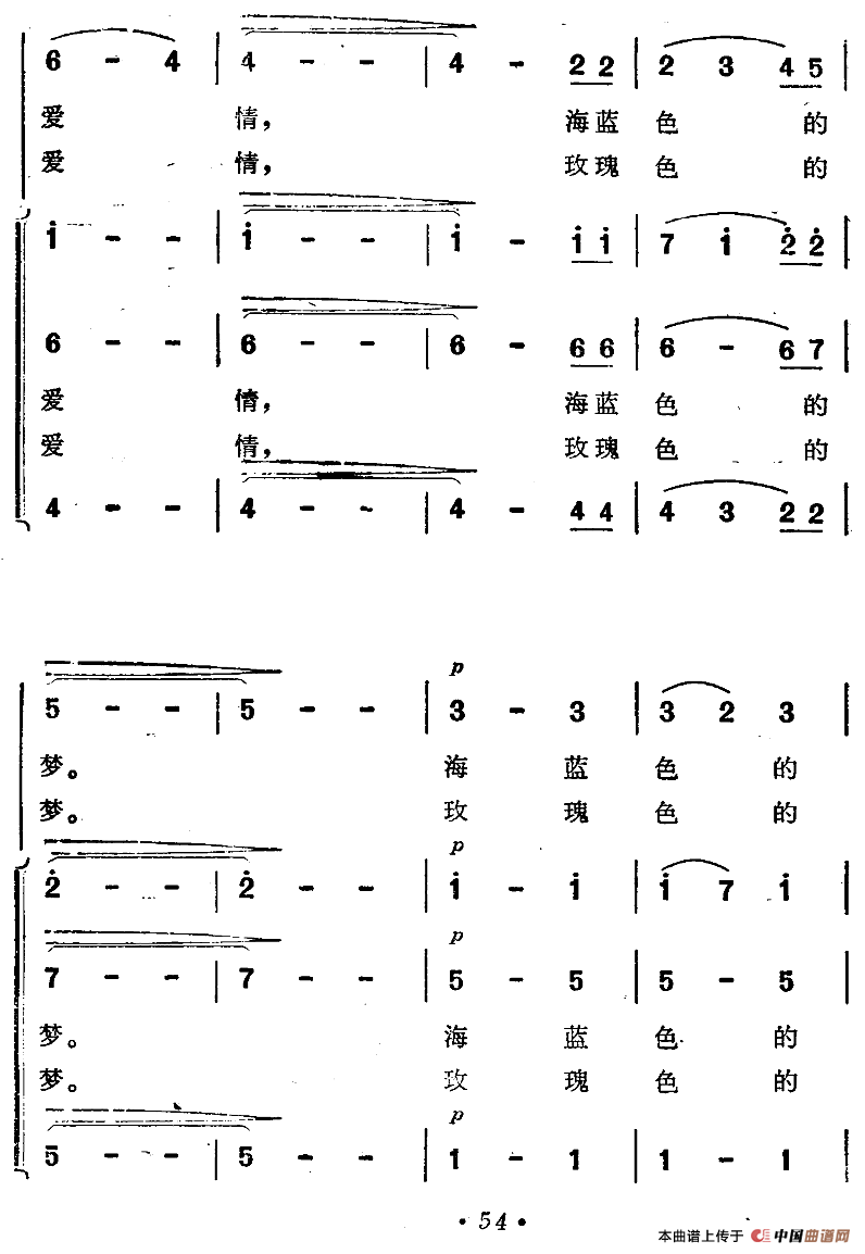 海蓝色的梦（电影《海上生明月》插曲）合唱谱