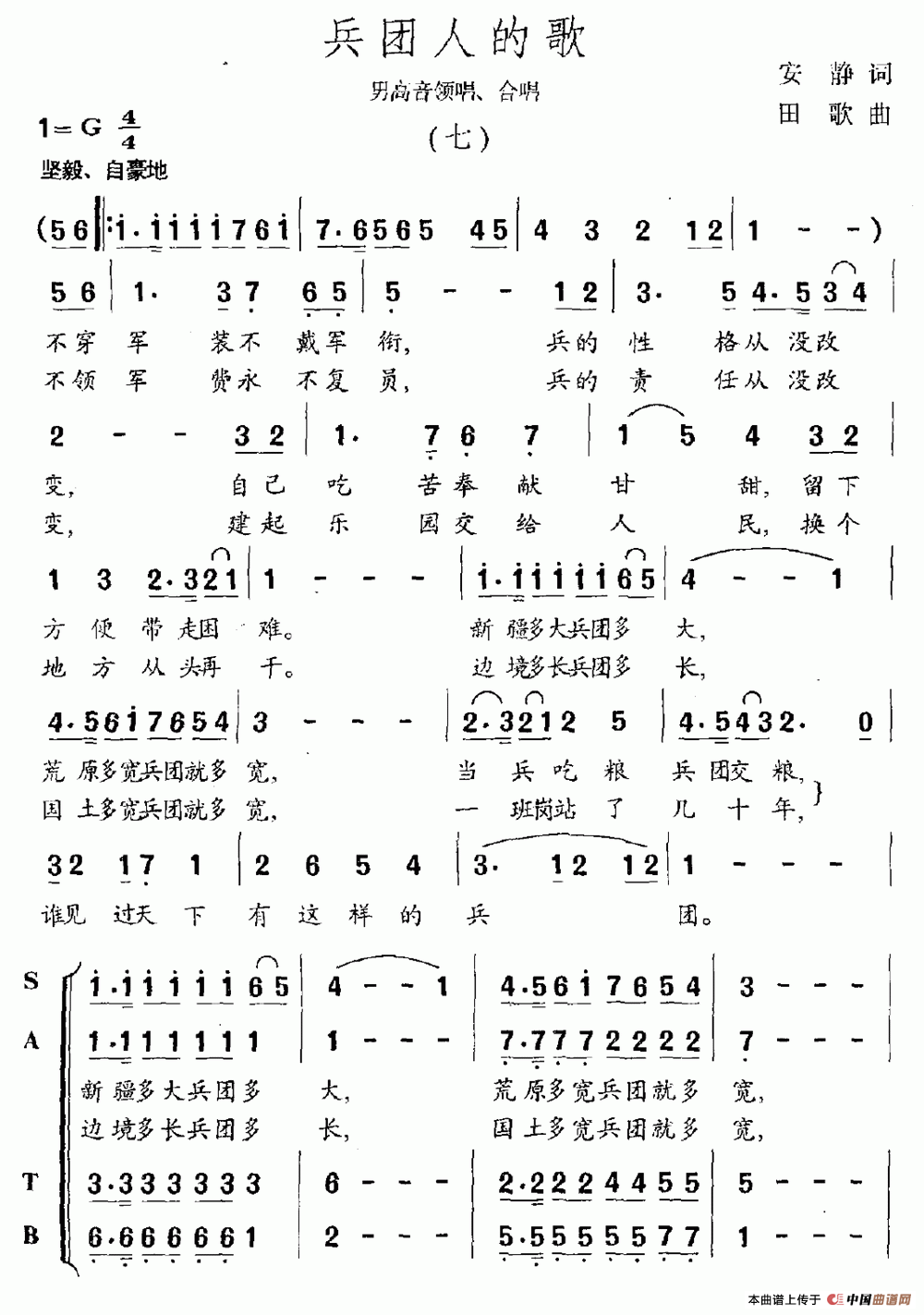 兵团人的歌（男声领唱、合唱）合唱谱