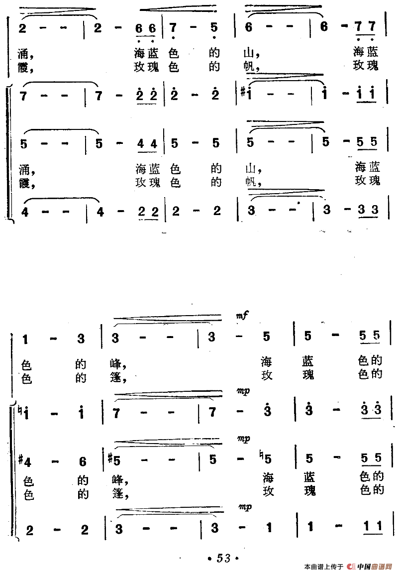 海蓝色的梦（电影《海上生明月》插曲）合唱谱