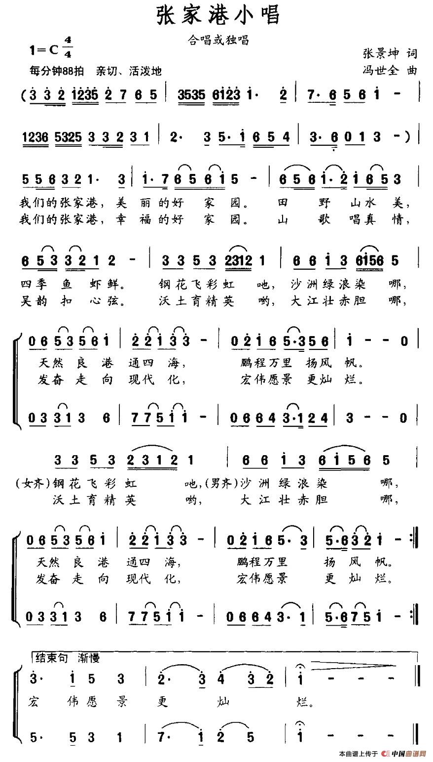 张家港小唱合唱谱