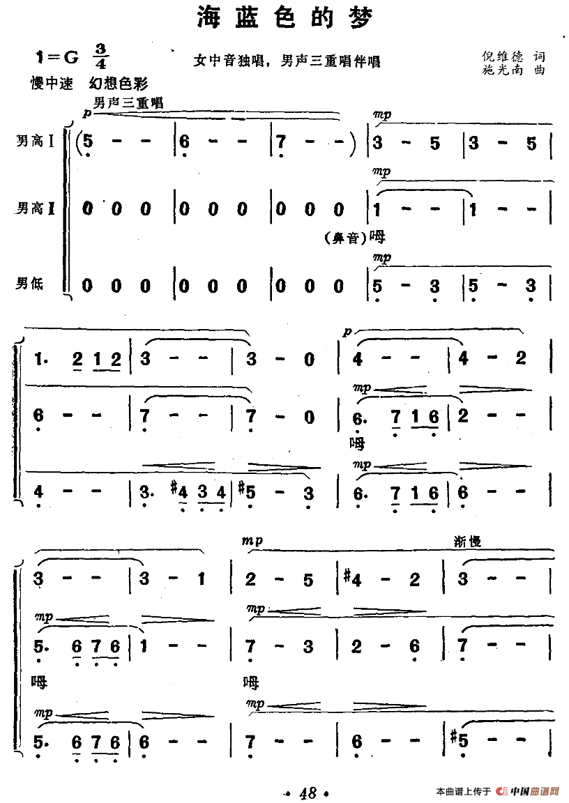 海蓝色的梦（电影《海上生明月》插曲）合唱谱