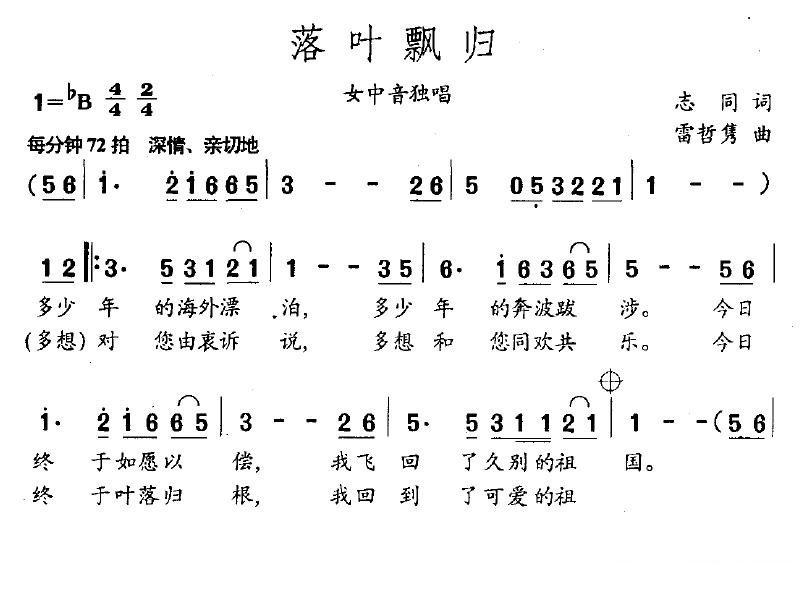 落叶飘归简谱