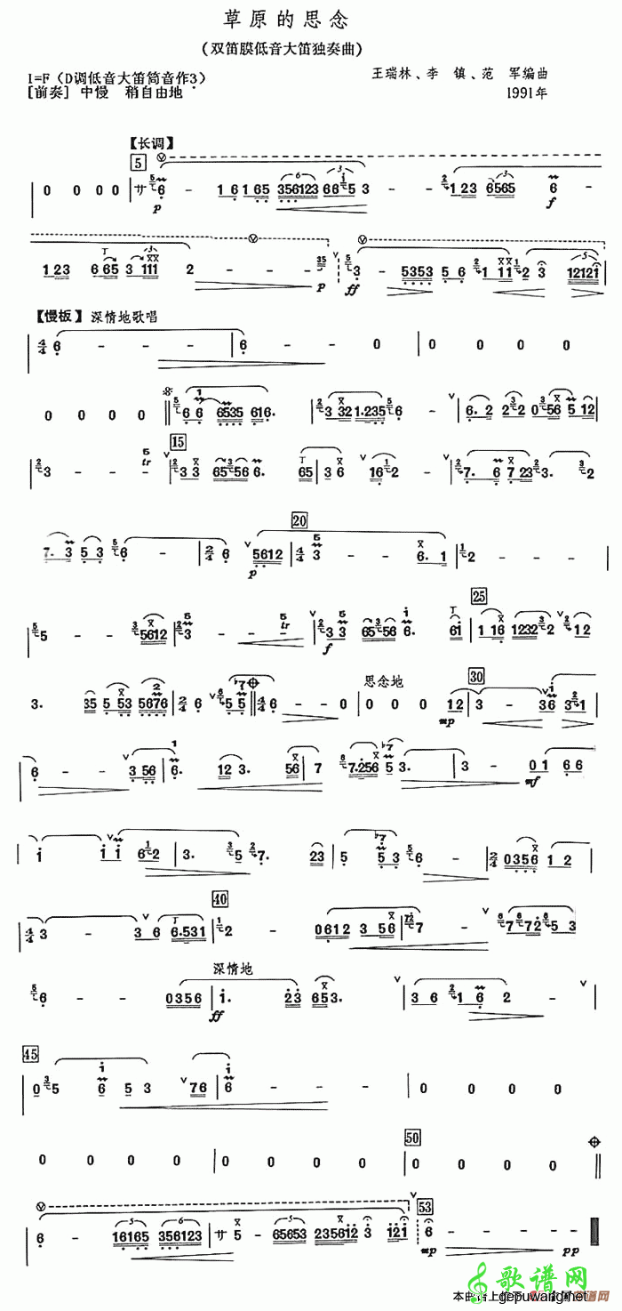 【草原的思念笛子谱】