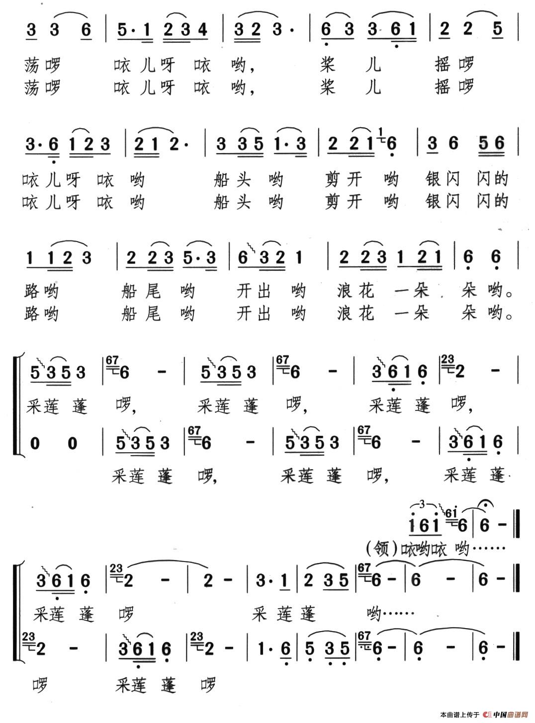 采莲谣（陈黔生词 颂今曲、女声小合唱）合唱谱