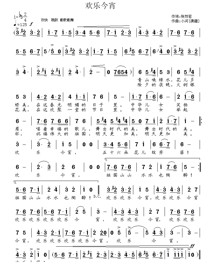欢乐今宵曲）简谱