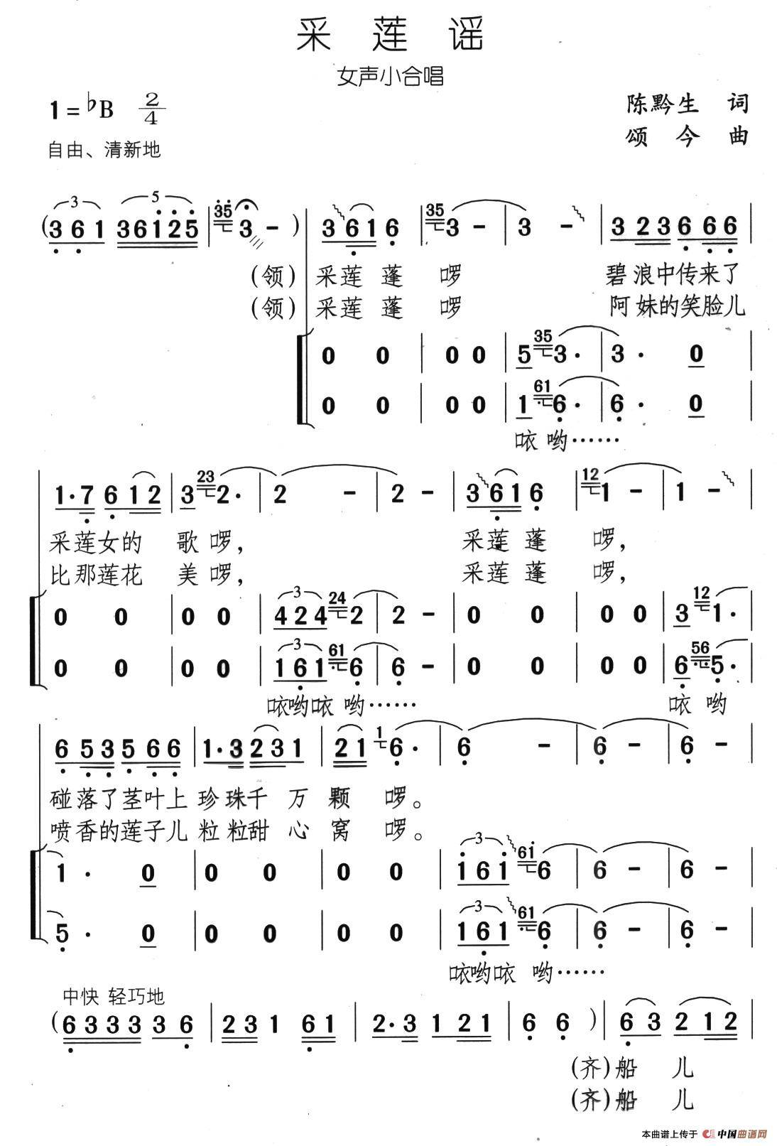 采莲谣（陈黔生词 颂今曲、女声小合唱）合唱谱