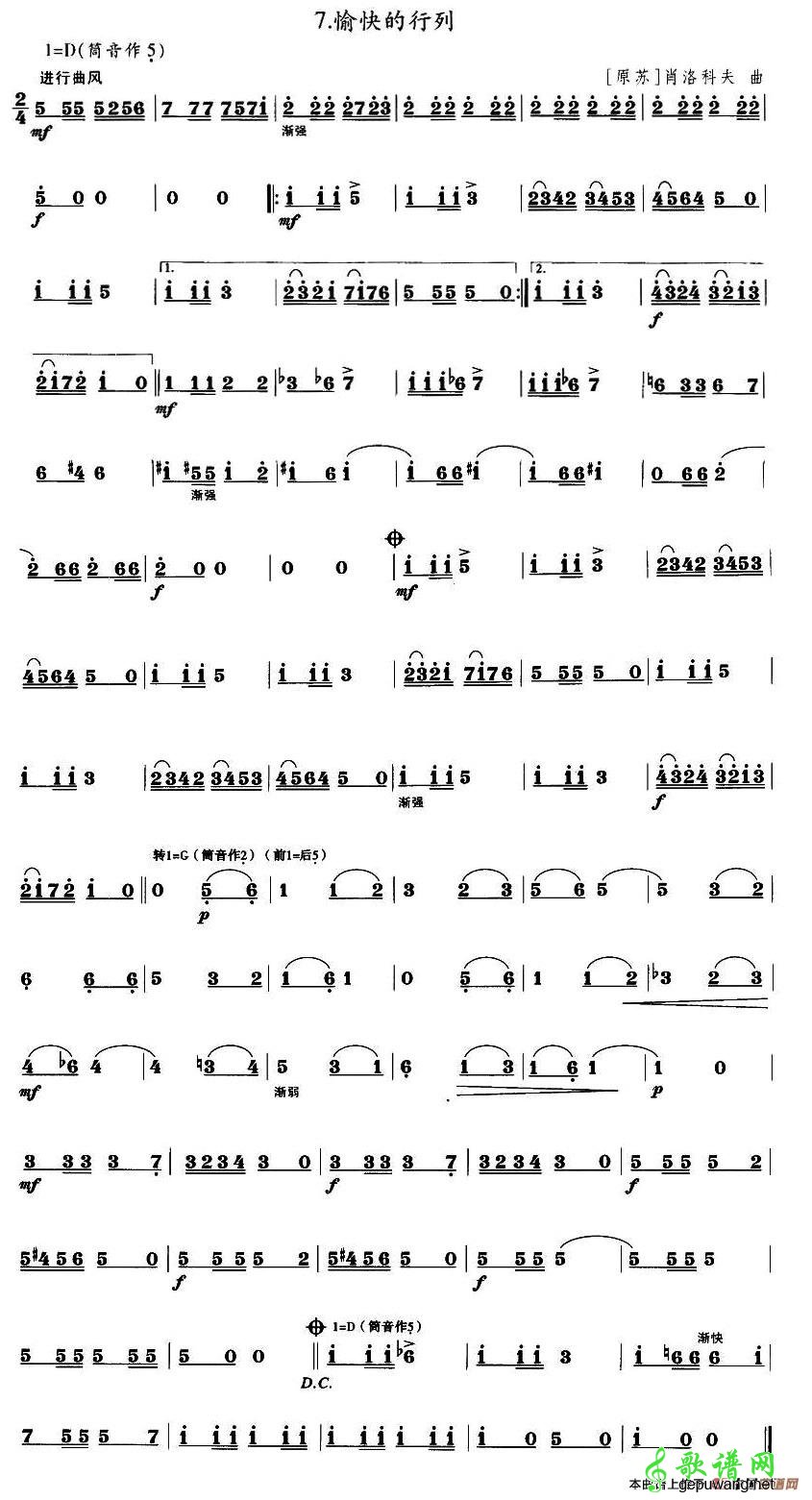 【愉快的行列笛子谱】