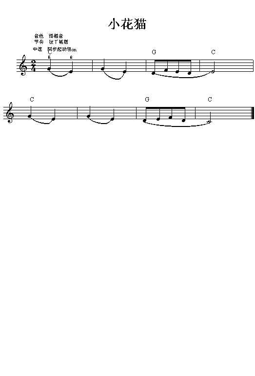 (003)小花猫(五线谱)吉他谱