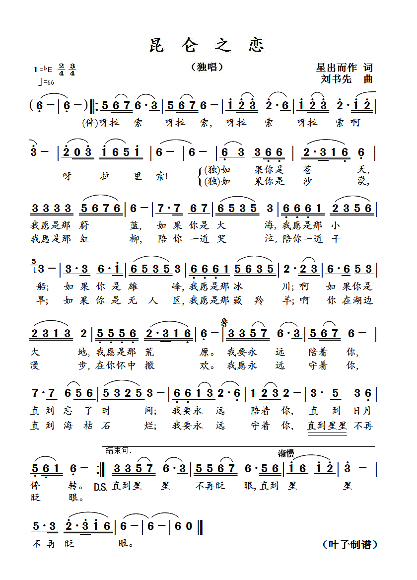 昆仑之恋(刘书先 曲 刘书先 词)