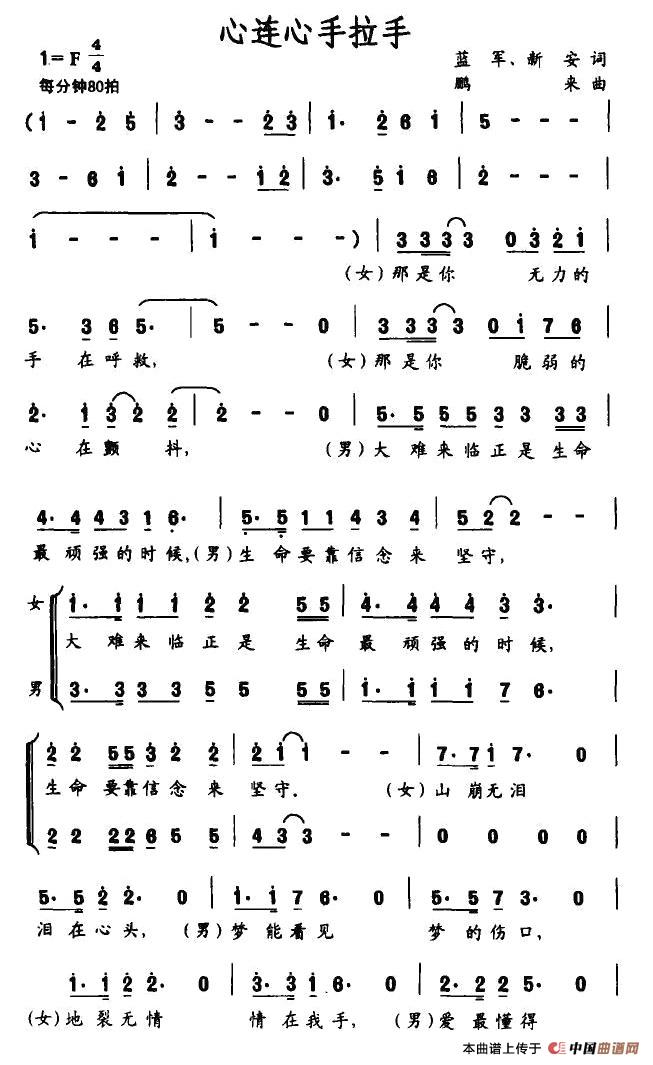 心连心手拉手（蓝军词 鹏来曲）合唱谱