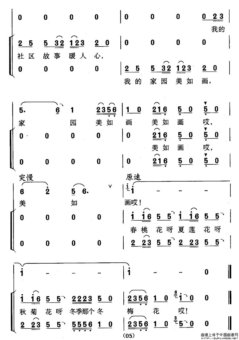 我的家园美如画（贾立夫词 珊卡曲）合唱谱1=F版