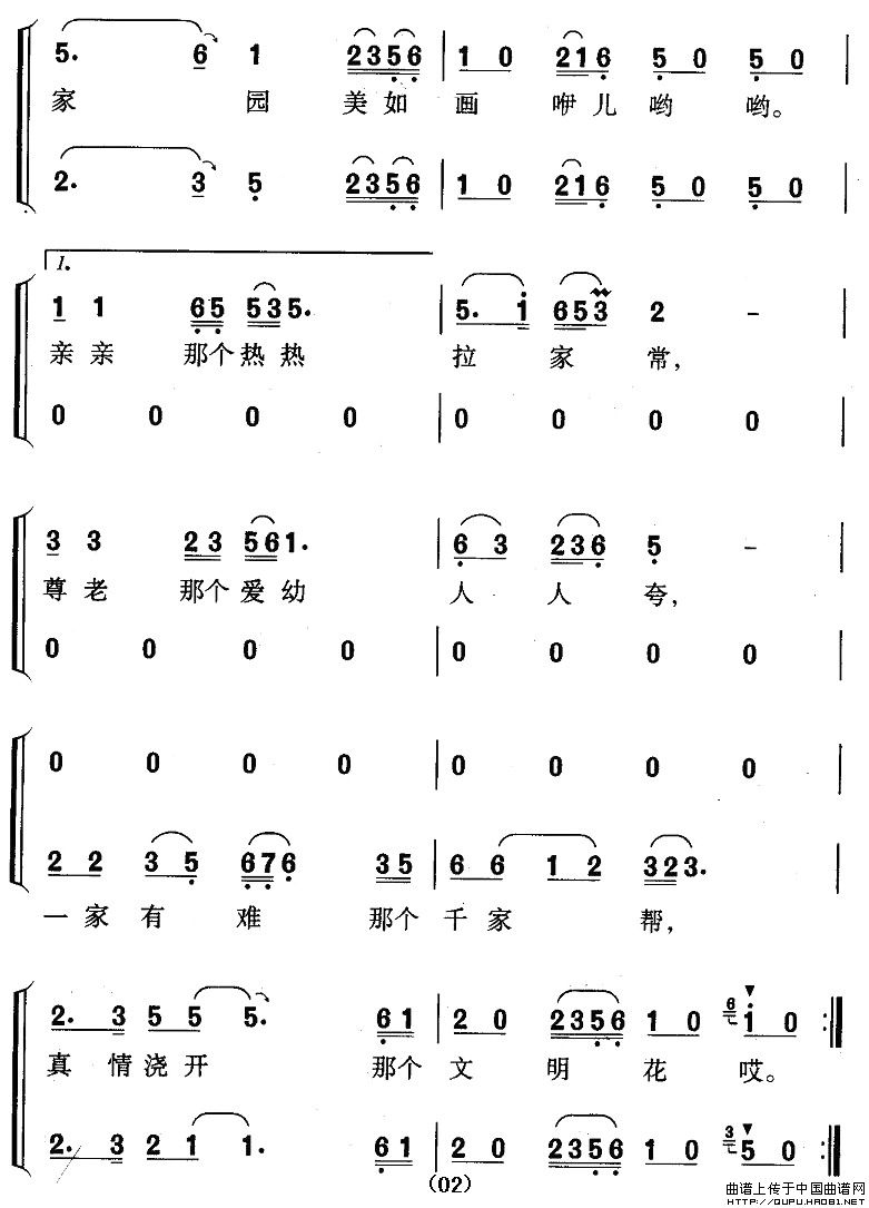 我的家园美如画（贾立夫词 珊卡曲）合唱谱1=F版