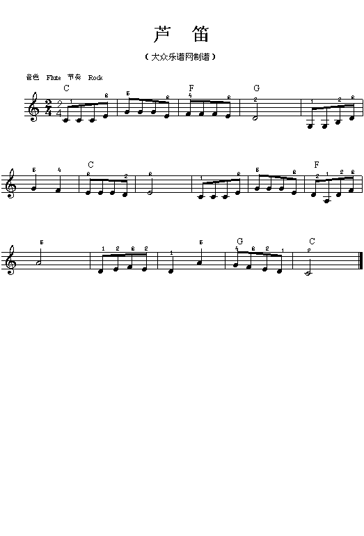 (012)芦笛(五线谱)吉他谱