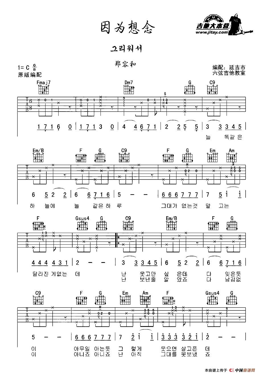 因为想念吉他谱