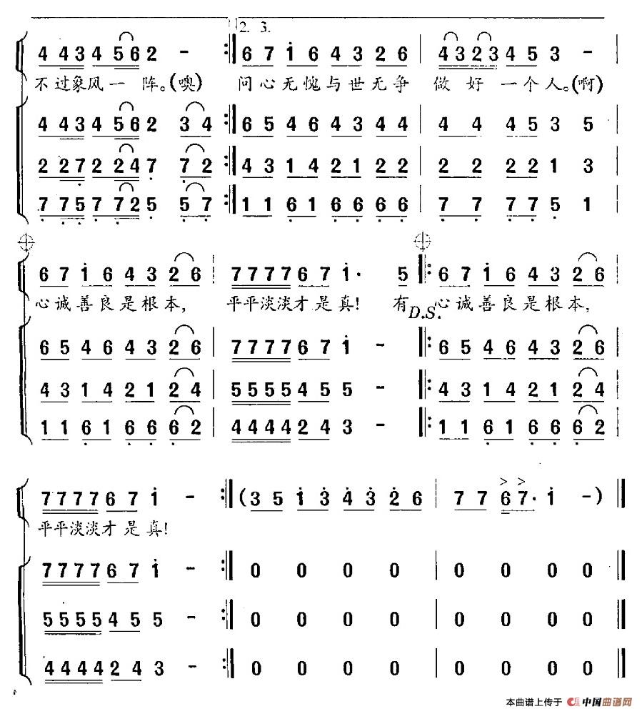 平平淡淡才是真（电视剧《走着瞧》主题歌）合唱谱