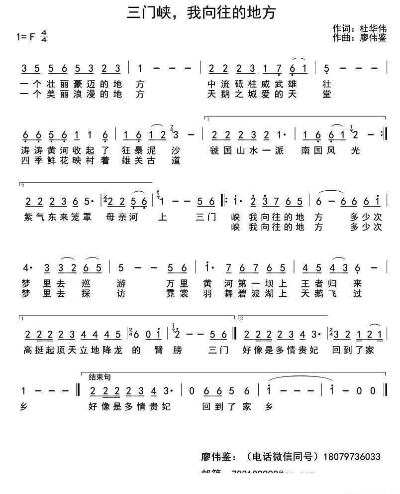 三门峡，我向往的地方（廖伟鉴曲 廖伟鉴词）